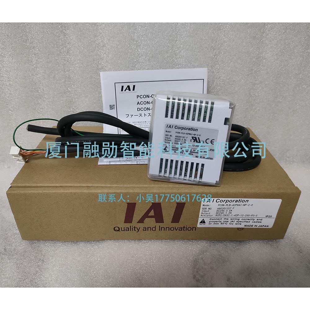 IAI 控制器 PCON-PLB-42PWAI-NP-2-0 全新原装议价出售