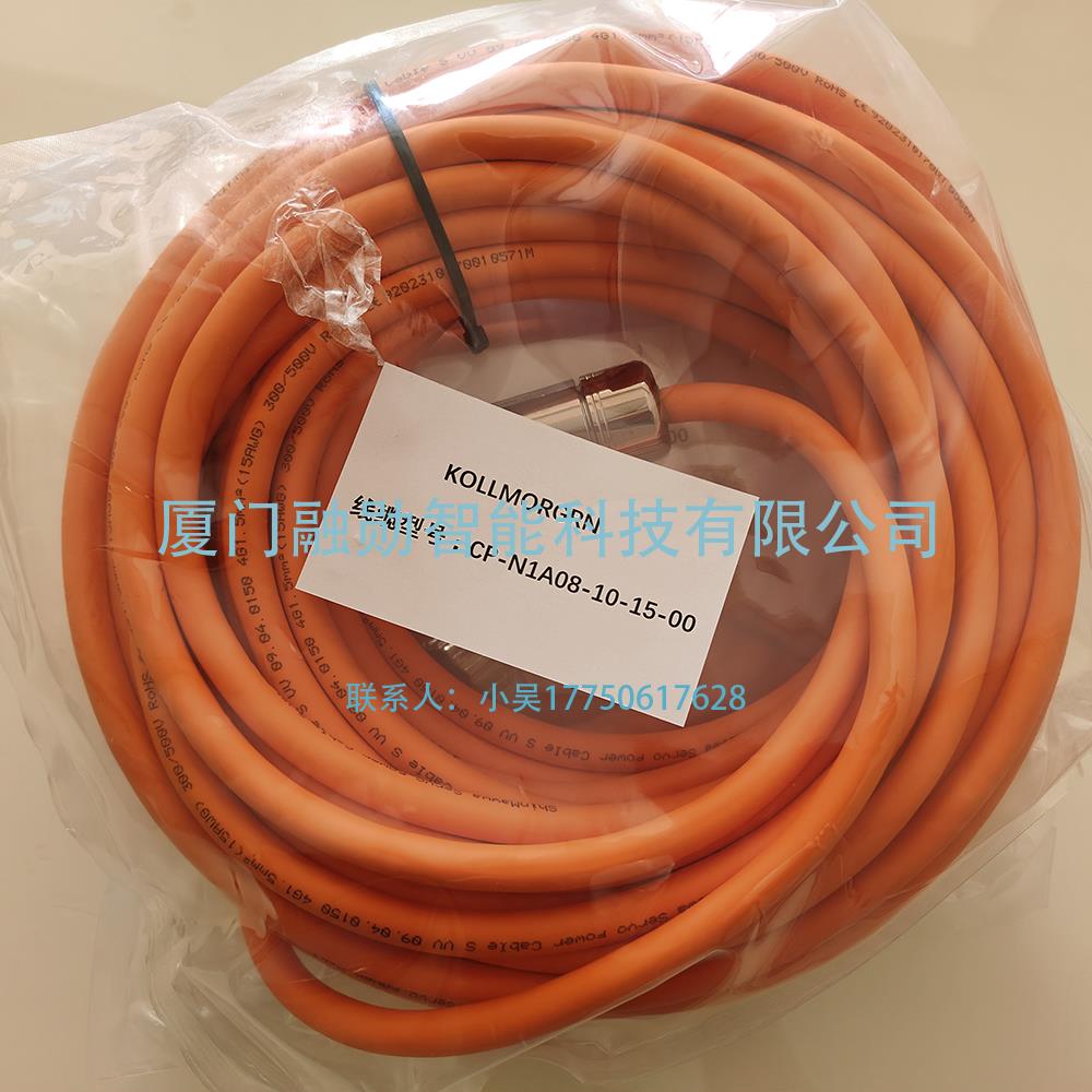 Kollmorgen科尔摩根 CP-N1A08-10-15-00 电缆 线缆 电机驱动器连接线